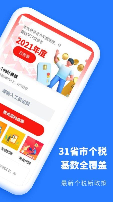 个人所得税抵扣软件下载,个人所得税抵扣,个税app,税务app