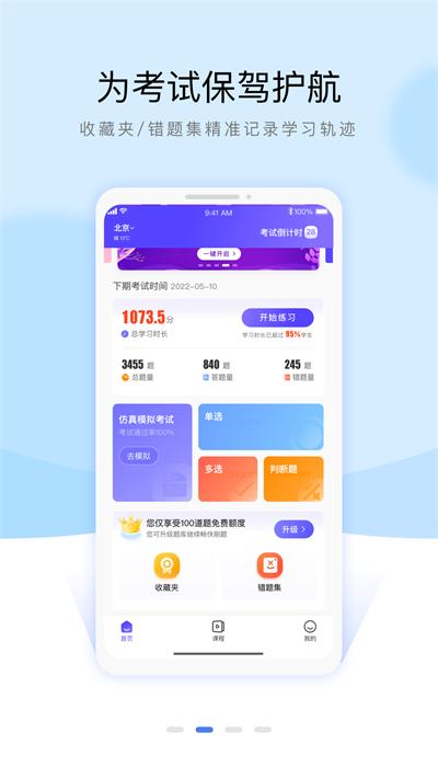 安全员考试通关宝典app下载,安全员考试通关宝典,安全员app,题库app