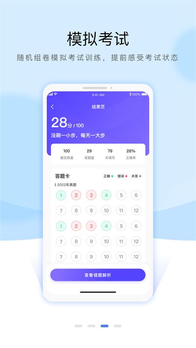 安全员考试通关宝典app下载,安全员考试通关宝典,安全员app,题库app
