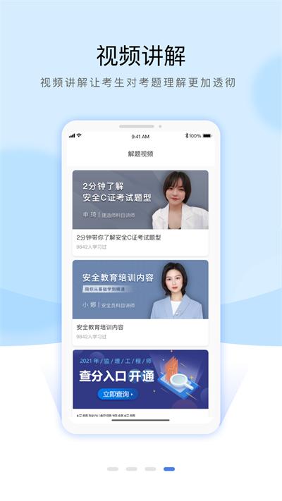 安全员考试通关宝典app下载,安全员考试通关宝典,安全员app,题库app