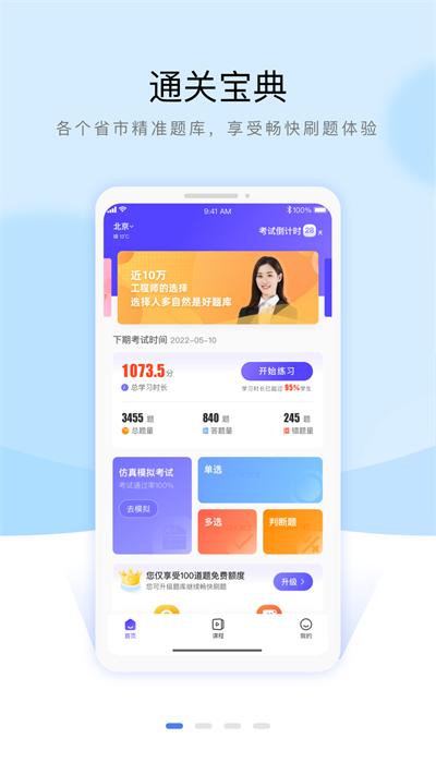 安全员考试通关宝典app下载,安全员考试通关宝典,安全员app,题库app