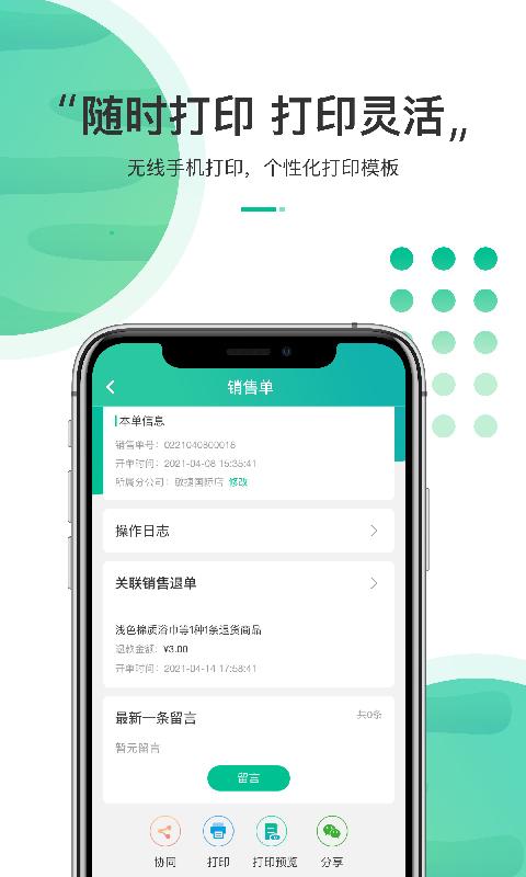 东西市官方版下载,东西市,营销app,管理app
