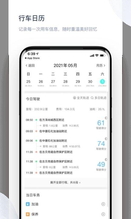 智驾行手机版下载,智驾行,导航app,出行app