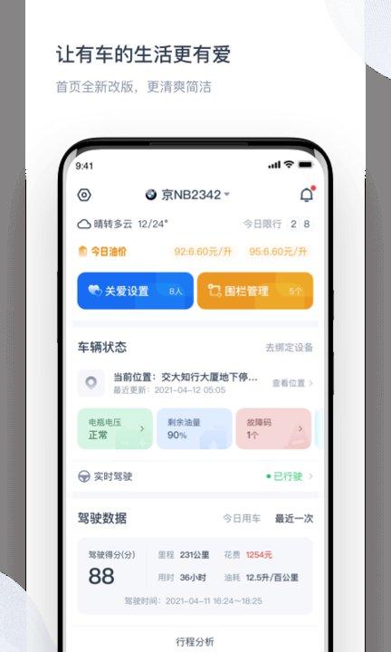 智驾行手机版下载,智驾行,导航app,出行app