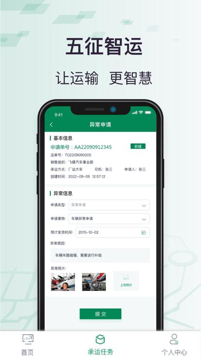 五征智运官方版下载,五征智运,货运app,运输app