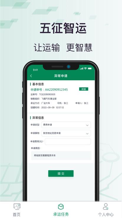 五征智运官方版下载,五征智运,货运app,运输app