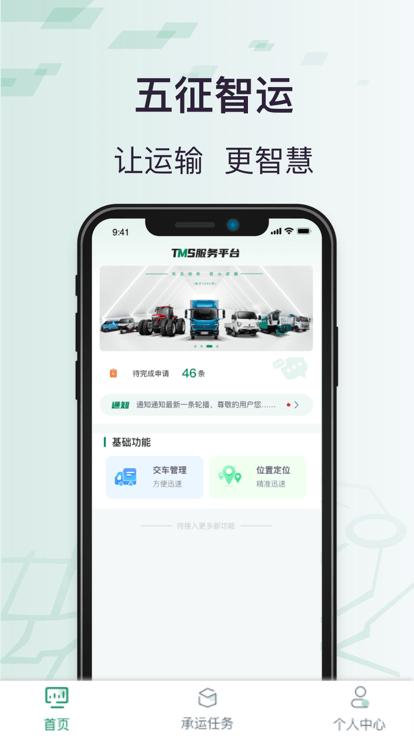 五征智运官方版下载,五征智运,货运app,运输app