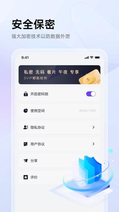 私密相册加密助手app最新版下载,私密相册加密助手,加密app