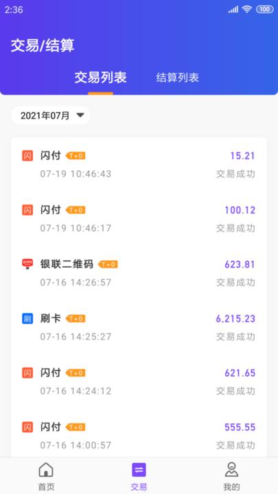 杉易付pos机软件下载,杉易付,支付app,交易app