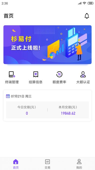 杉易付pos机软件下载,杉易付,支付app,交易app