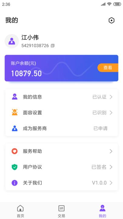 杉易付pos机软件下载,杉易付,支付app,交易app
