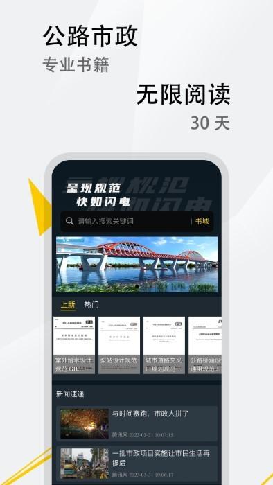 呈现标准手机软件下载,呈现标准,公路app,书籍app
