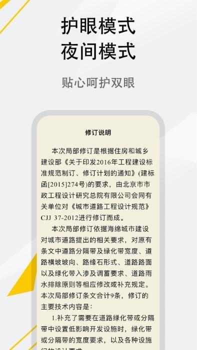 呈现标准手机软件下载,呈现标准,公路app,书籍app