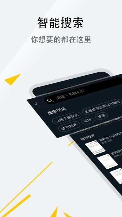 呈现标准手机软件下载,呈现标准,公路app,书籍app