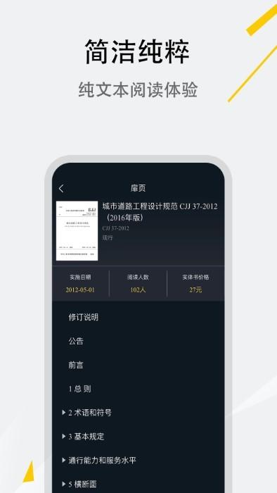 呈现标准手机软件下载,呈现标准,公路app,书籍app
