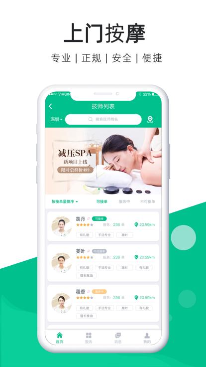 深圳e动推拿下载,e动推拿,推拿app,服务app