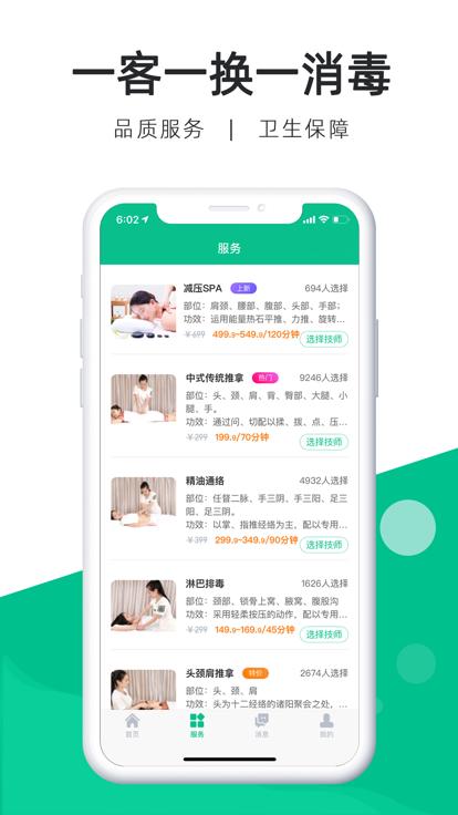 深圳e动推拿下载,e动推拿,推拿app,服务app