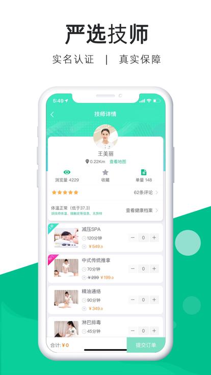 深圳e动推拿下载,e动推拿,推拿app,服务app