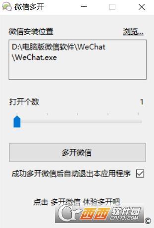 微信多开分身,微信多开宝,电脑微信多开.