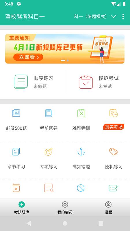 驾校驾考科目一完整版下载,驾校驾考科目一,驾考app,驾校app