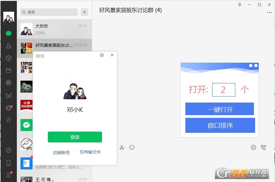 微信多开分身,双开中国,微信分身免费.
