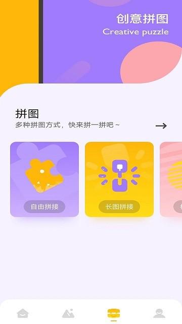 Instagrom软件下载,Instagrom,拼图app,去水印app