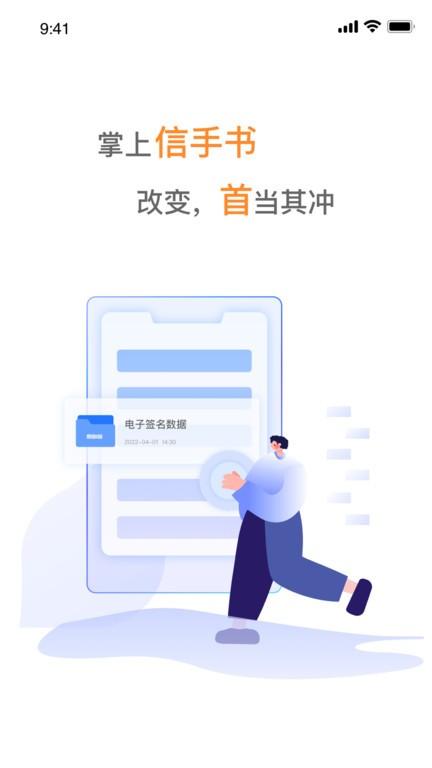 掌上信手书app下载,签名app,掌上信手书