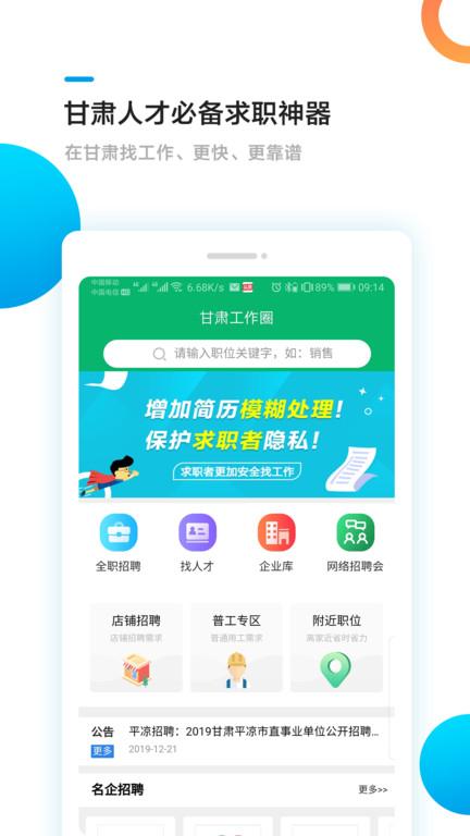 甘肃工作圈官方版下载,甘肃工作圈,求职app,甘肃app