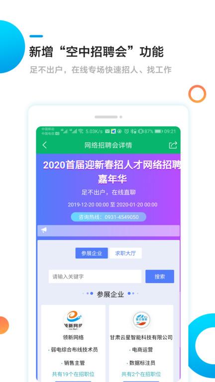 甘肃工作圈官方版下载,甘肃工作圈,求职app,甘肃app