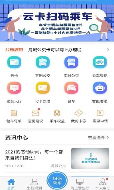月城公交实时查询官方版下载,月城公交,出行app,公交app