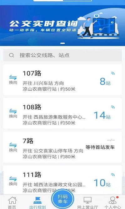 月城公交实时查询官方版下载,月城公交,出行app,公交app